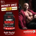 WHEY ISOBOLIC CHOCOLAT 2KG